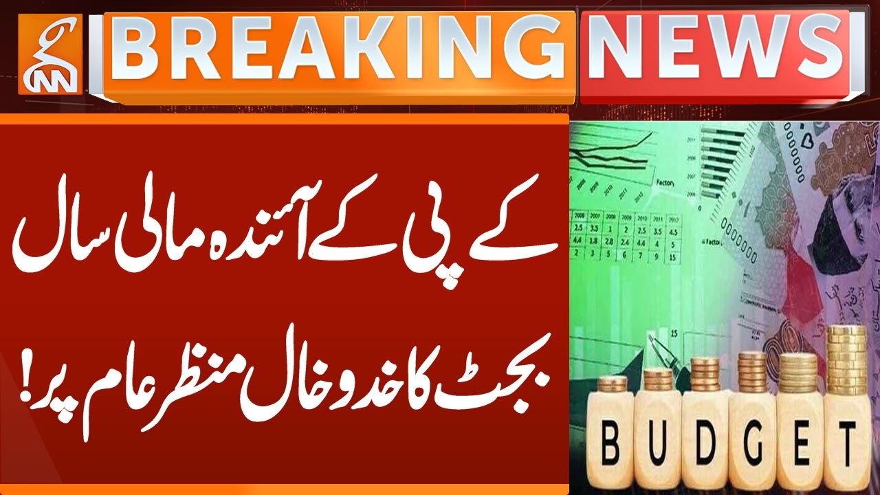 Outline of KP's next fiscal year budget unveiled! | Breaking News | GNN