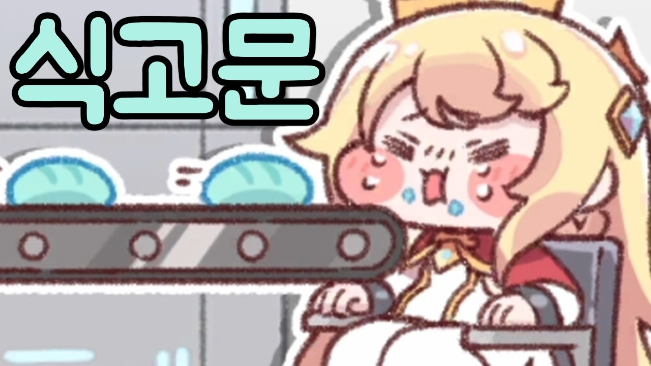 민트빵 먹는 에르핀