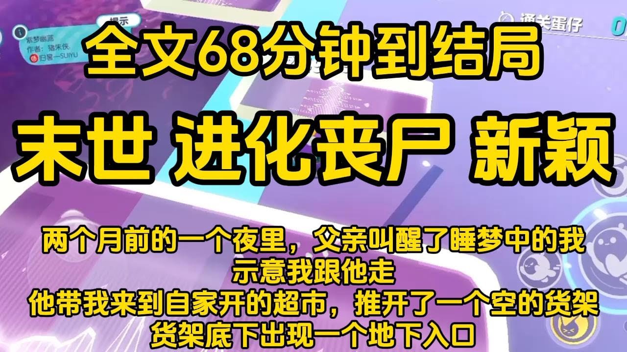 #宝藏小说 #小说  #好文推荐 #已完結 #末世 #文荒推荐