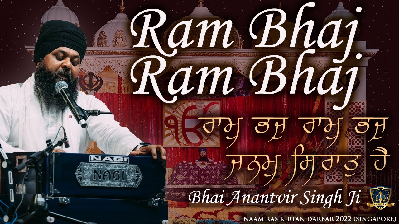 Ram Bhaj Ram Bhaj Janam Siraat Hai | Bhai Anantvir Singh Ji LA Wale | Naam Ras Kirtan Darbar 2022