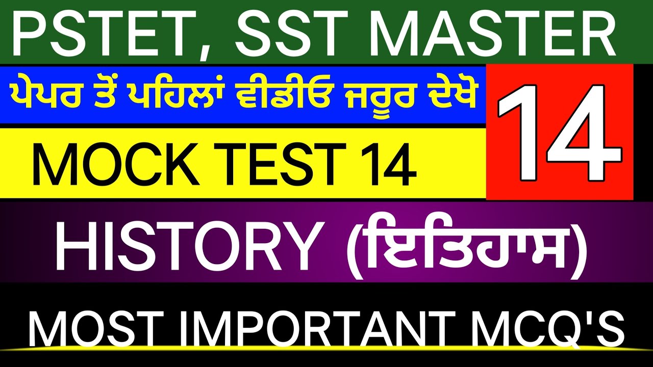 Mock Test 14 । History MCQ's । Master Cadre Sst Preparation । PSTET । PSTET EXAM 2