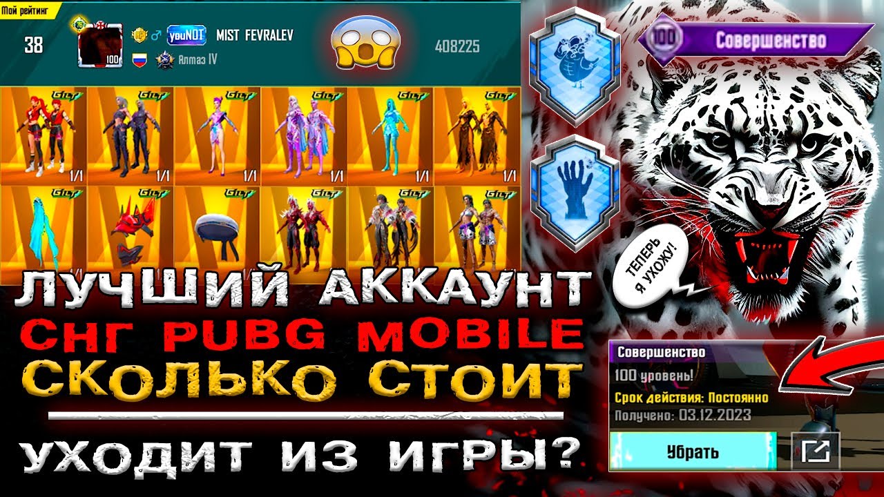 САМЫЙ ЛУЧШИЙ АККАУНТ в PUBG MOBILE! ОБЗОР УНИКАЛЬНЫЙ АККАУНТ ПУБГ МОБАЙЛ! 100 УРОВЕНЬ ПАБГ МОБАЙЛ!