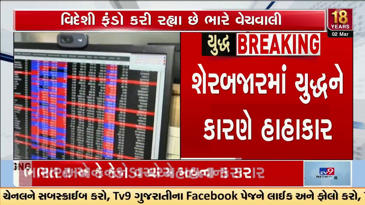 Stock Market Crash: Sensex Plunges 1500 Points in Just 3 Hours Amid War Fears | TV9Gujarati