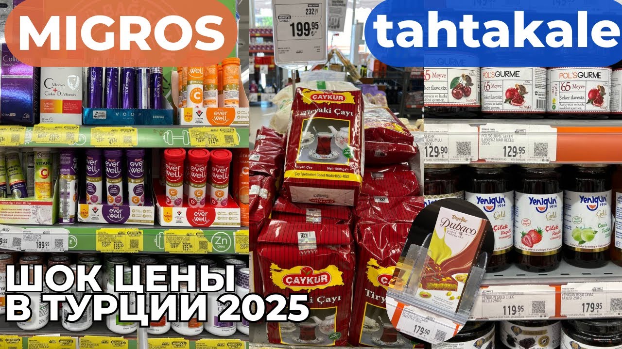 ЦЕНЫ В MIGROS Tahtakale Анталья Турция в мае 2025 Магазины рядом с отелем DOBEDAN EXCLUSIVE