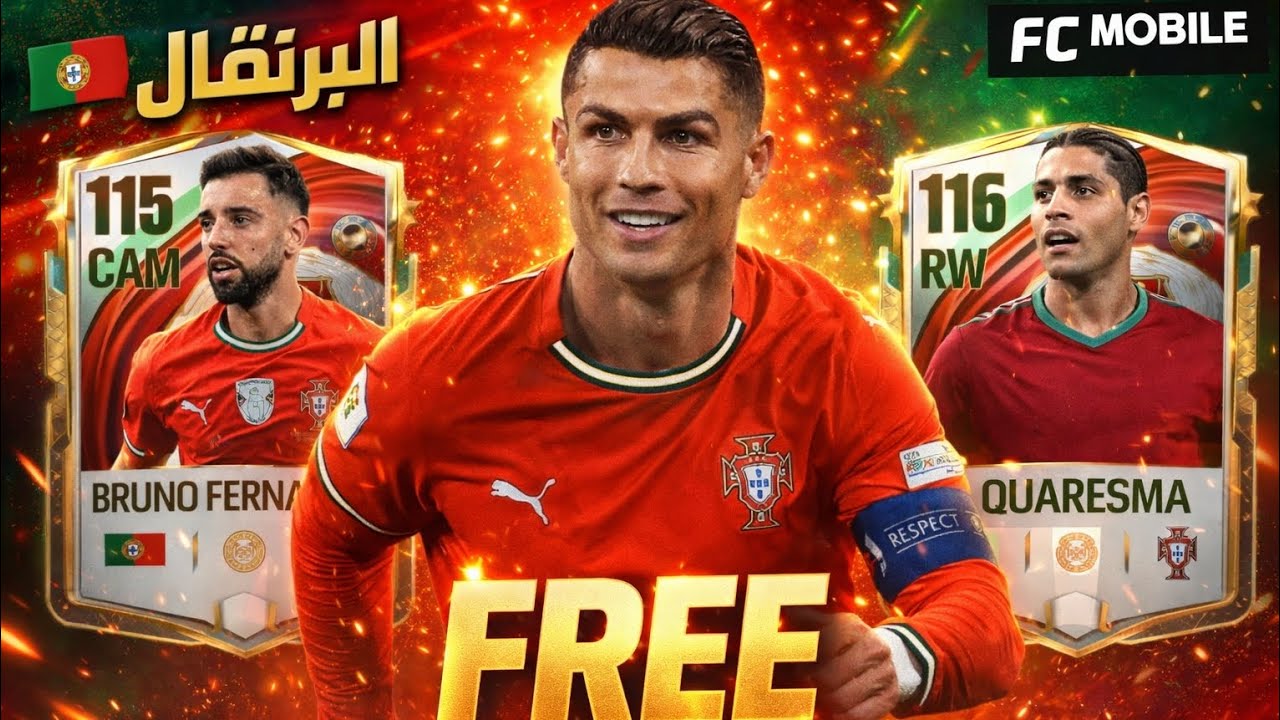 كريستيانو بالمجان في FC Mobile 😱🔥 أسطورة البرتغال تنزل الآن في حدث اللقاءات الاحتفالية!