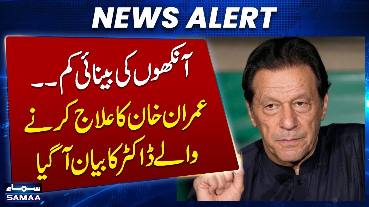 Imran Khan Eyes Surgery | PTI Founder Treatment at pims; doctor shares all details