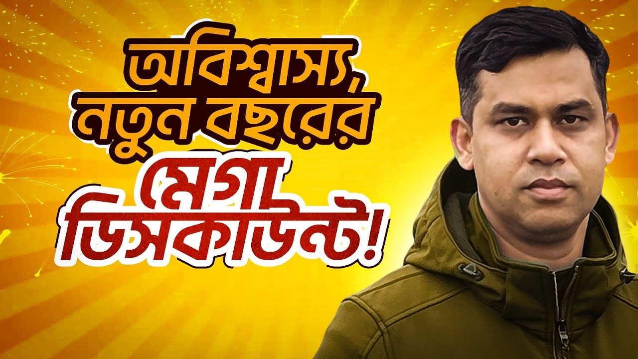 অবিশ্বাস্য, নতুন বছরের মেগা ডিসকাউন্ট! জার্মানির সপ্ন হবে সত্যি