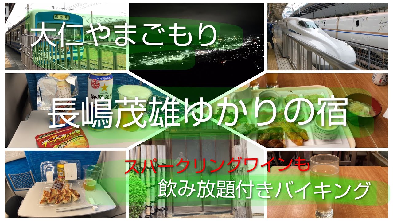 【長嶋茂雄ゆかりの宿】令和の「大仁やまごもり」　一人でも「富士山側」和室10畳　飲み放題付きバイキング【大仁ホテル】