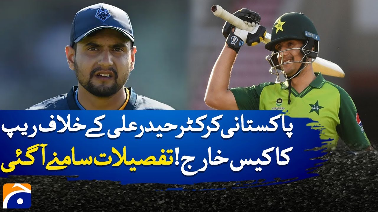 Rape Case Against Pakistani Cricketer Haider Ali Dismissed - Murtaza Ali Shah  | Geo News