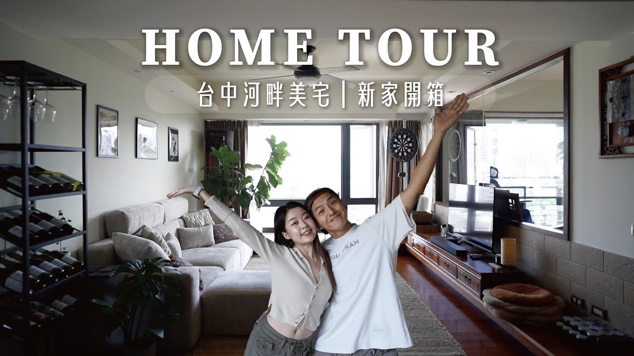 月租2萬多❗️台中三房河畔美景宅 🏠 挑戰傳統紅木客廳大・改・造｜找蔬食Traveggo
