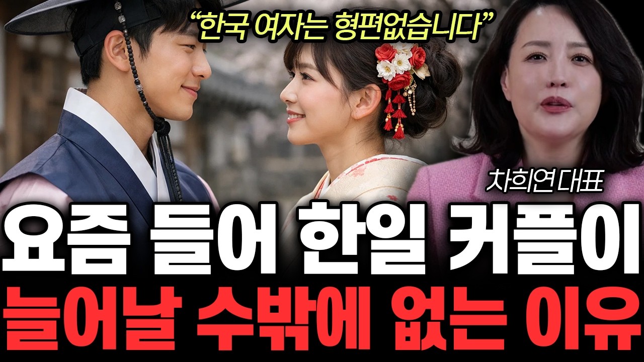 “A급 남자들의 선택은..” 일본 여자 VS 한국 여자 한국 남자들이 전부 깨달았다 | 차희연 대표 3부