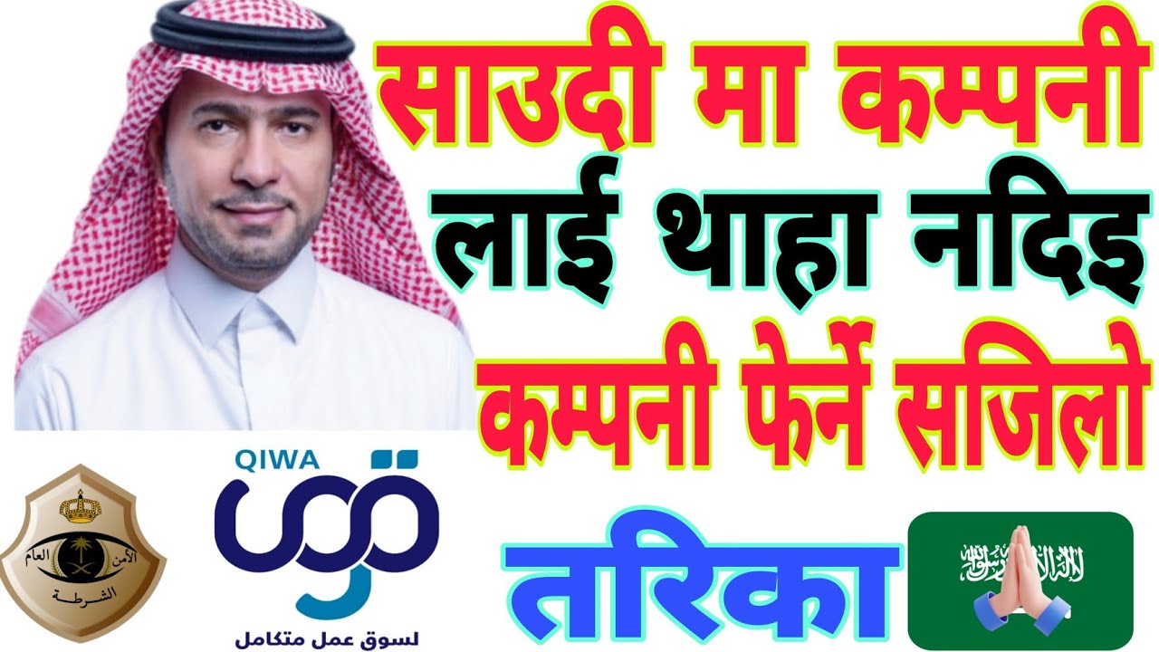 Saudi Arabia How To Change Company Hr Without Permission🤔