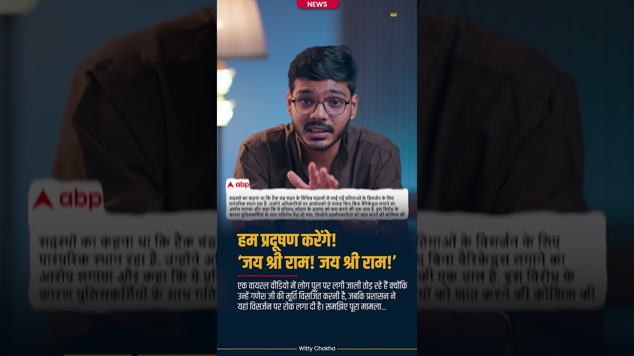 Ganesh Visarjan पर बवाल! &ldquo;प्रदूषण हो तो हो, विसर्जन यहीं करेंगे&rdquo;