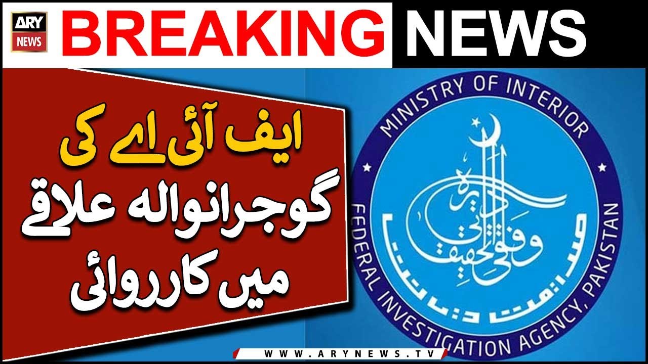 FIA ka Gujranwala mein bari karwai | Breaking News