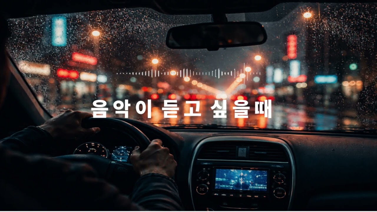 #음악#힐링#비오는날#노래#명상#긍정#인간관계#쇼츠#명언