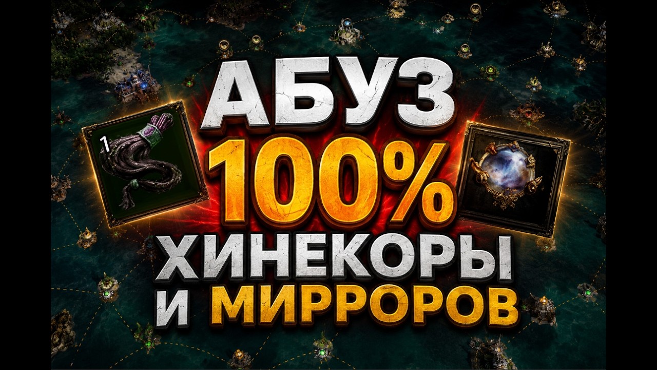 ABUSING 100% HINEKORA'S IN EXPEDITION (PathOfExile2)