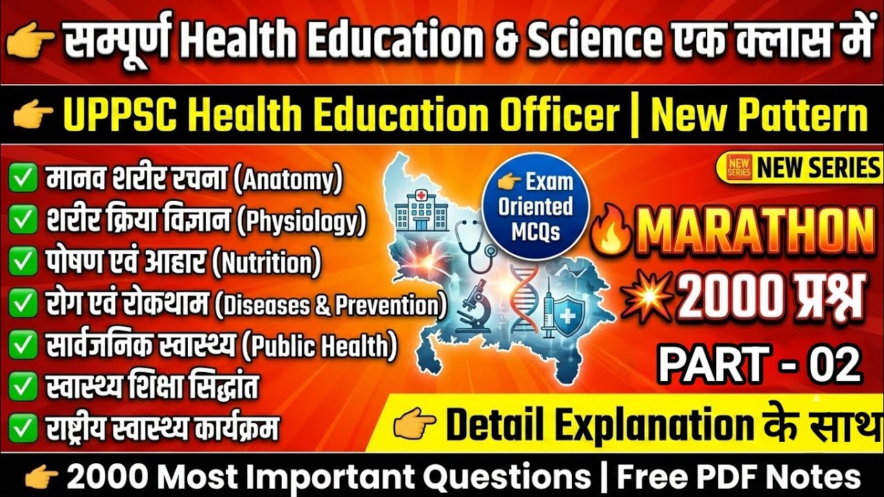 UPPSC Health Education Officer | Health Education & Science 2000 प्रश्न | Part 2 | Exam Oriented MCQ