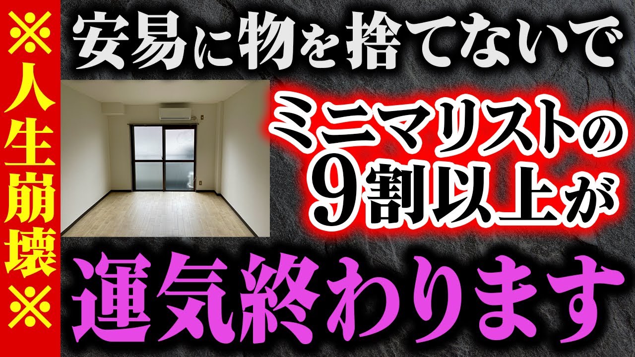 【ミニマリストの罠】ミニマリスト全員が陥りやすい落とし穴とは？