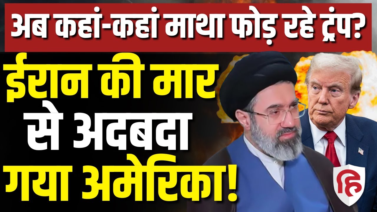 Iran America Israel War LIVE: Hormuz को आजाद कराने Trump किस-किस से लगा रहे गुहार?| Khamenei | Trump