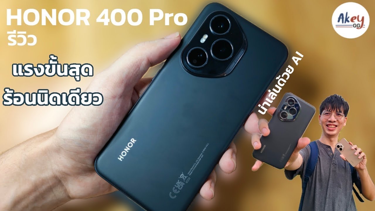 รีวิว HONOR 400Pro ชิปสุดแรงไม่ร้อน กล้อง 200MP ซูมเก่งเกิน 