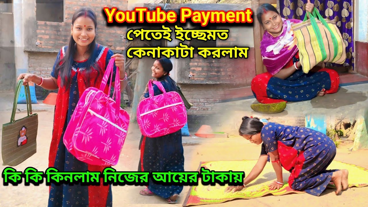 ইউটিউব পেমেন্ট পেতেই ইচ্ছেমত কেনাকাটা করলাম|নিজের আয়ের টাকায় কেনাকাটার মজাই আলাদা YouTube payment