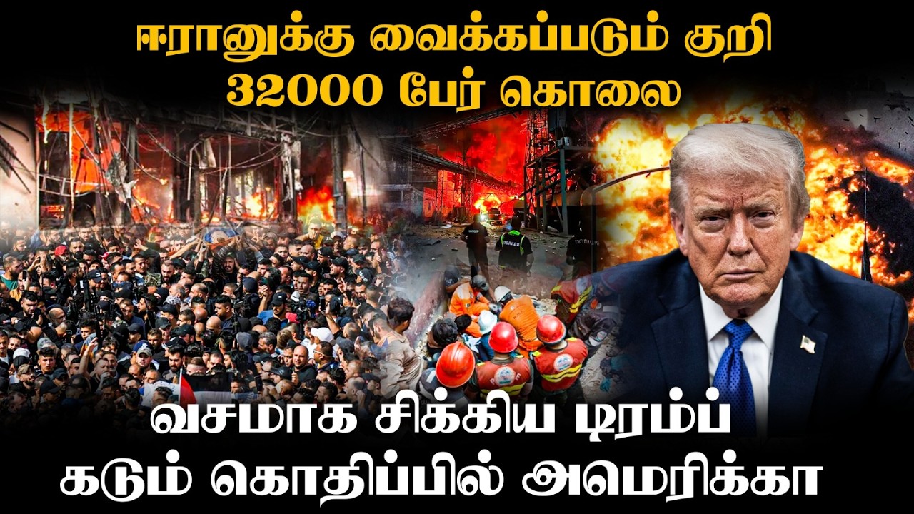 24 மணித்தியாலத்தில் வெடிக்கும் போர் | தூக்கம் தொலைத்த ஈரான் | Trump Warns Iran | #iran | #america