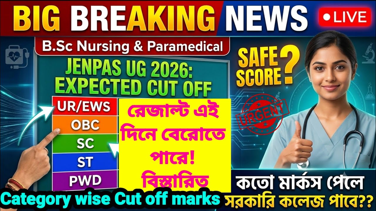 📌JENPAS UG 2026 Cut Off Marks 🔴 B.Sc Nursing & Paramedical Expected Cut Off 2026 | Safe Score?