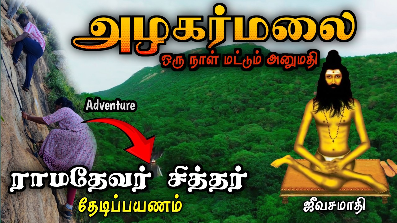 ராமதேவர் சித்தர் தேடி மலைப்பயணம் 😱 Ramadevar Siddhar Trekking / Ramadevar Siddhar Complete Guide