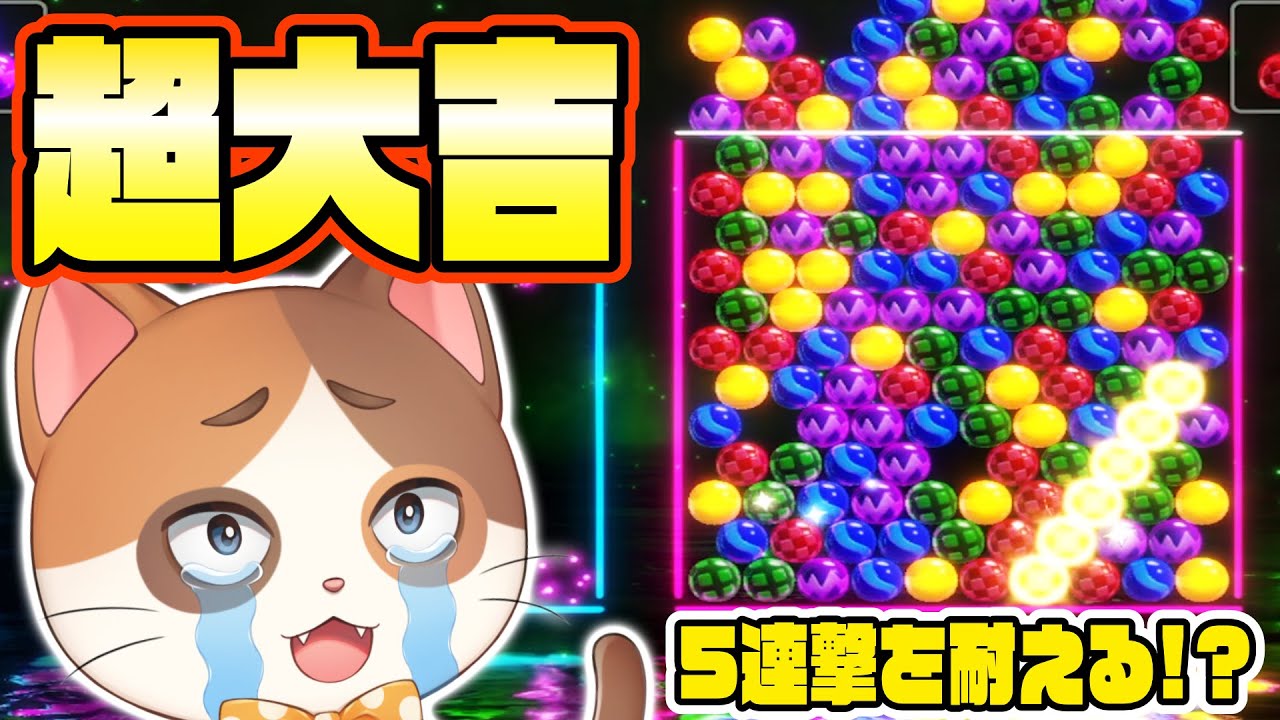 5連撃を耐えたあとのラッキーがヤバすぎる！新年初配信の超大吉試合切り抜き！【6ボールパズル/世界のアソビ大全51】