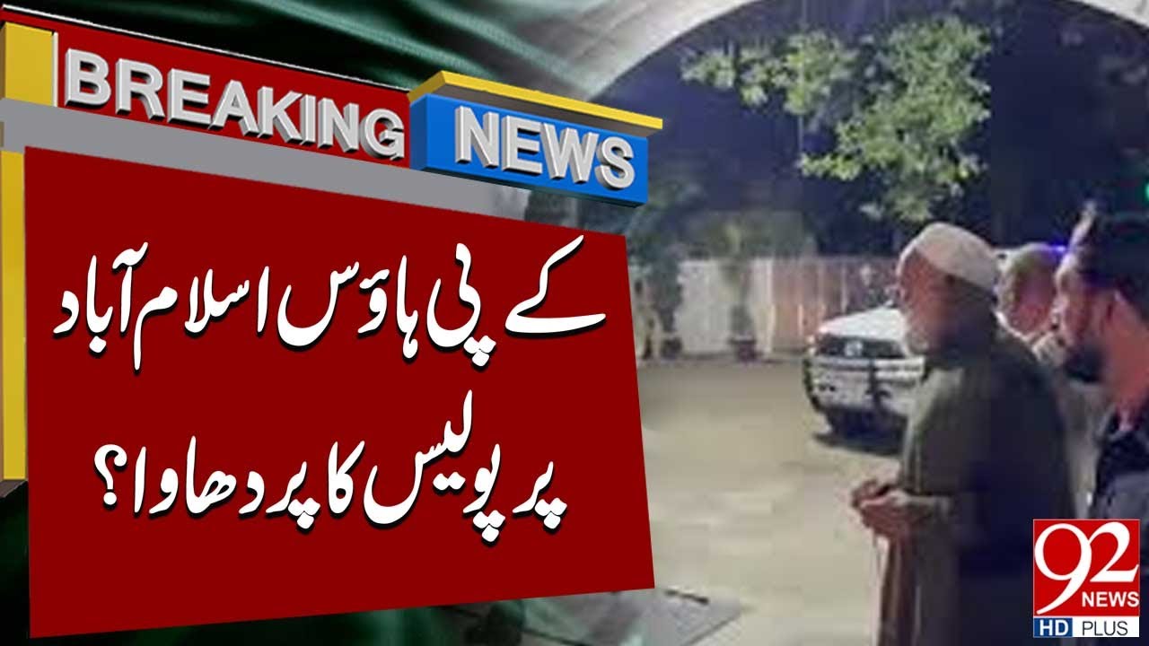 Policja przybywa do KP House w Islamabadzie | Najnowsze wiadomości | 92 News HD