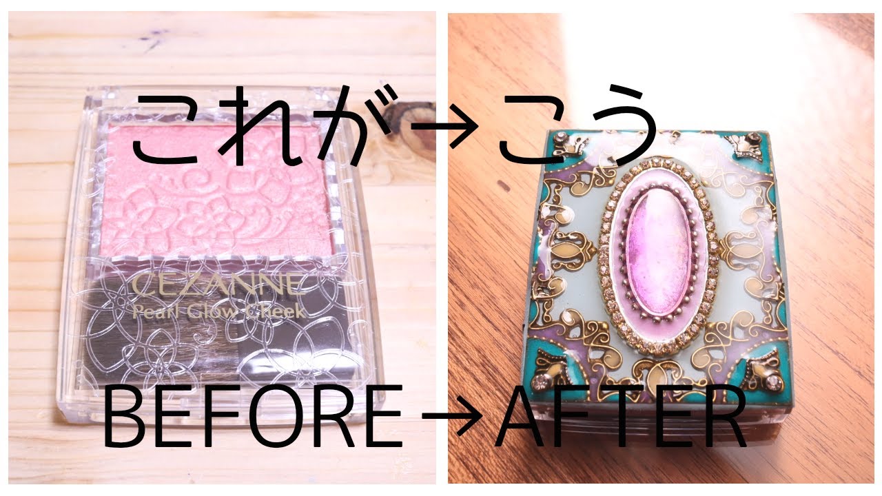 【プチプラなコスメポーチの中身をリメイク】セザンヌ・チークをおとぎ話の小道具の様にする/【UV resin】Affordable blusher remade like a fairy tale