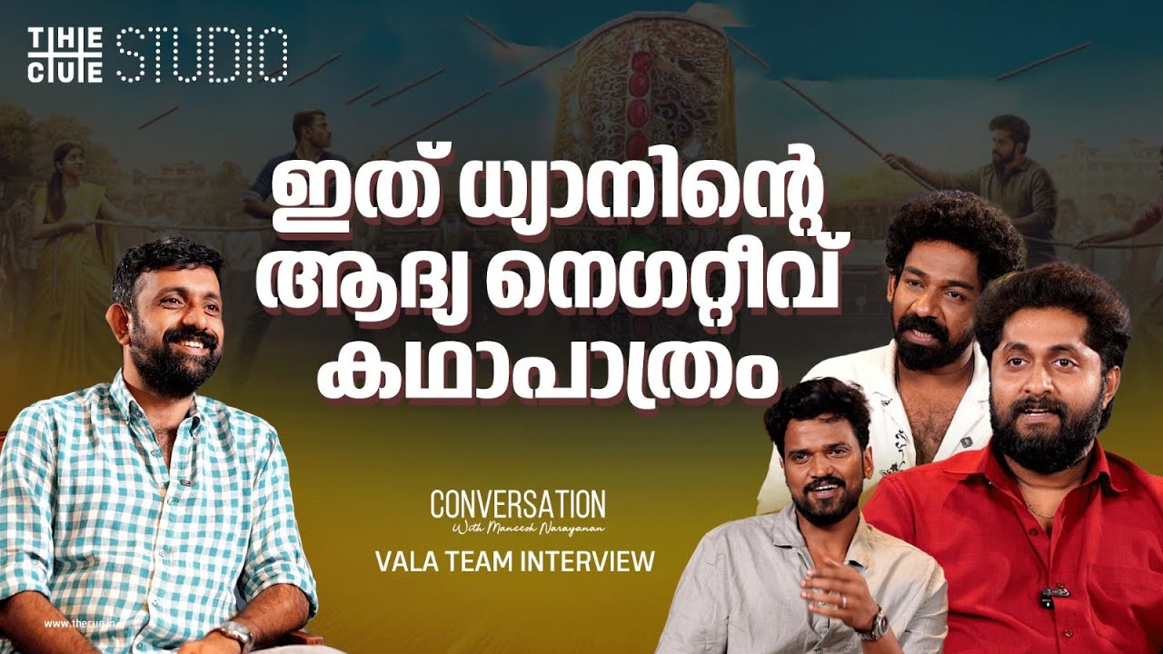 എന്റെ സംവിധാന ചിത്രം അടുത്ത വർഷം Vala | Dhyan Sreenivasan | Lukman Avaran| Muhashin| Cue Studio
