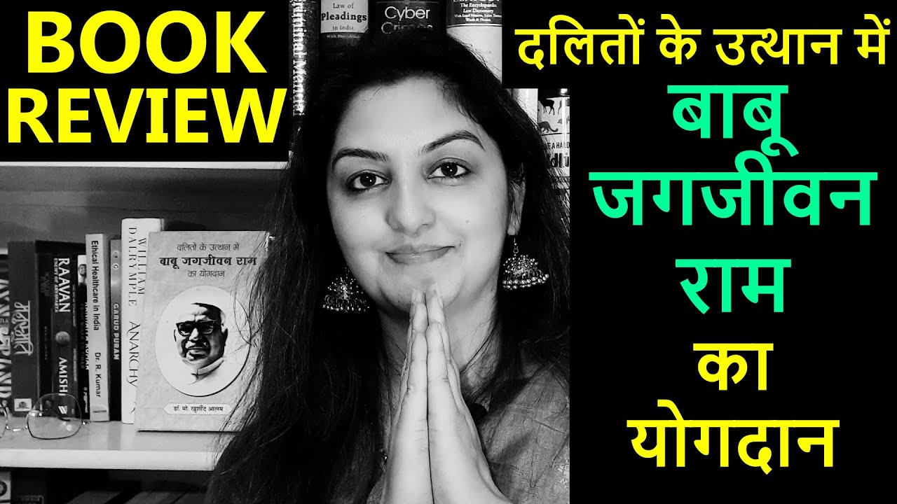 Babu Jagjivan Ram | Book Review By Shalini Sharma | Himachal Wire