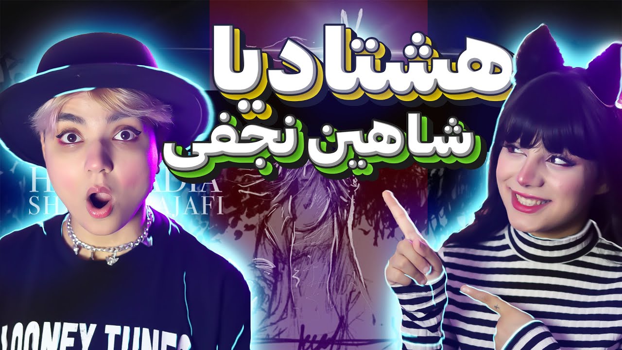 @shahinnajafimusic hashtadia react reaction-ری اکت و ری اکشن به موزیک هشتادیا شاهین نجفی