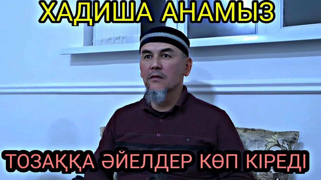 Әйелдер туралы керемет уағыз 4ші бөлім. Болат имам
