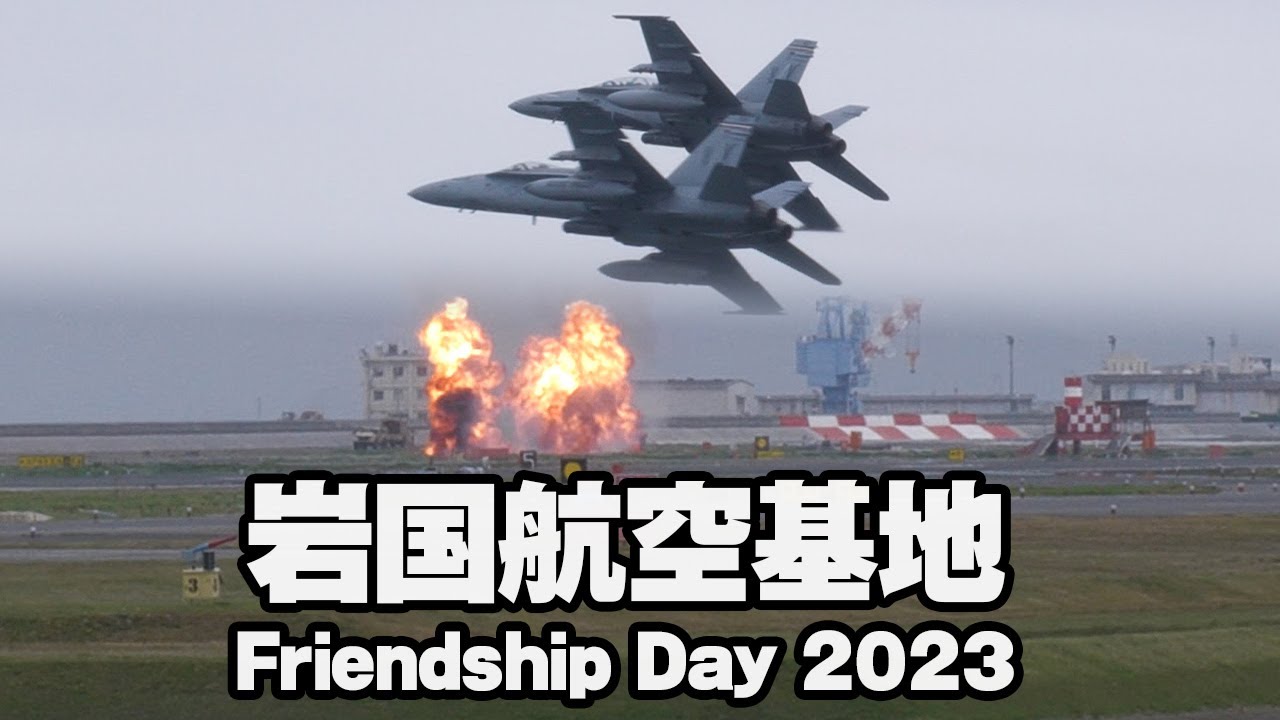 本日も大暴れ！これ見たくて岩国来るんです！F/A-18 MAGTF海兵空陸任務部隊デモフライトプラクティス 岩国基地 Friendship Day 2023 日米親善デー