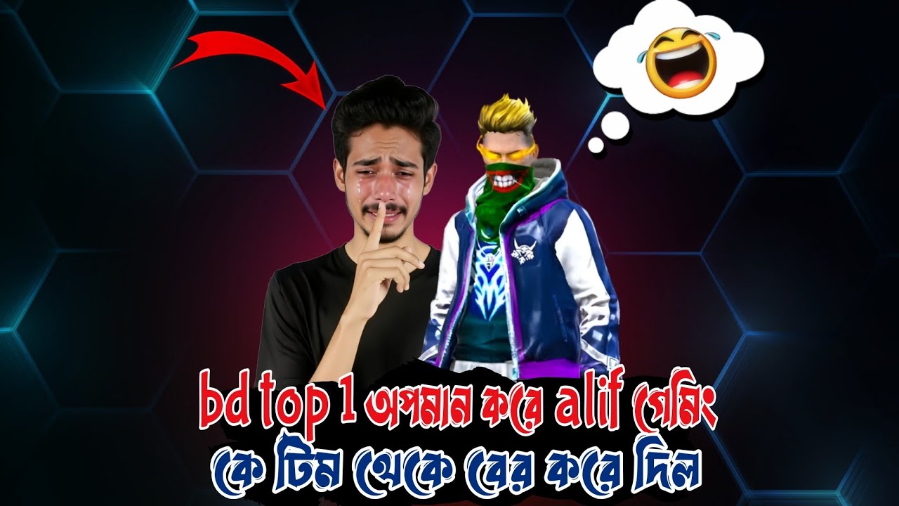 BD Top 1 এই রকম অপমান না করলেও পারতো! Alif Gaming কে টিম থেকে বের করে দিল – আসল ঘটনা কী?