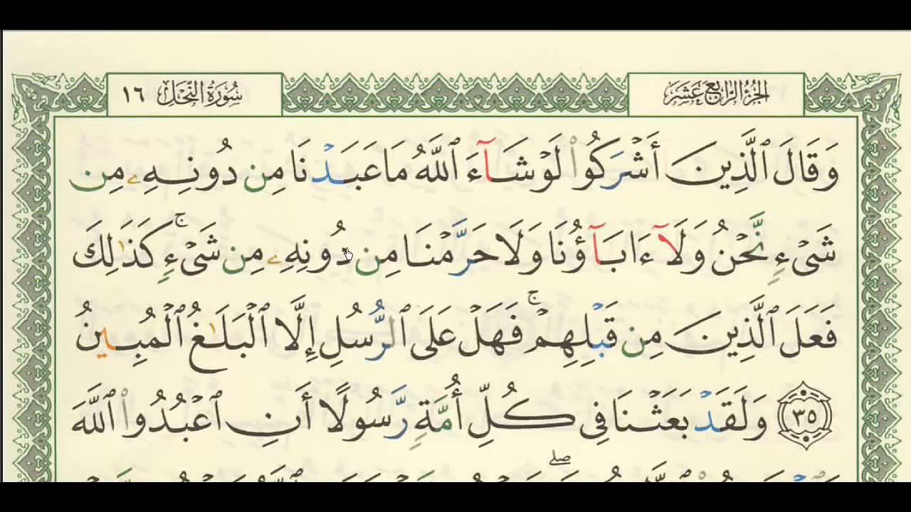 شرح + تفسير - لسورة النحل من آية ( ٣٥ ) إلى آية ( ٤٢ ) - للشيخ : فهد العمار .
