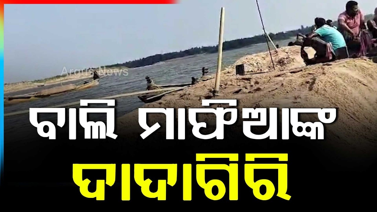 Sand Mafia Rampant in Bhograi, Illegal Mining from Subarnarekha River Exposed| Argus News