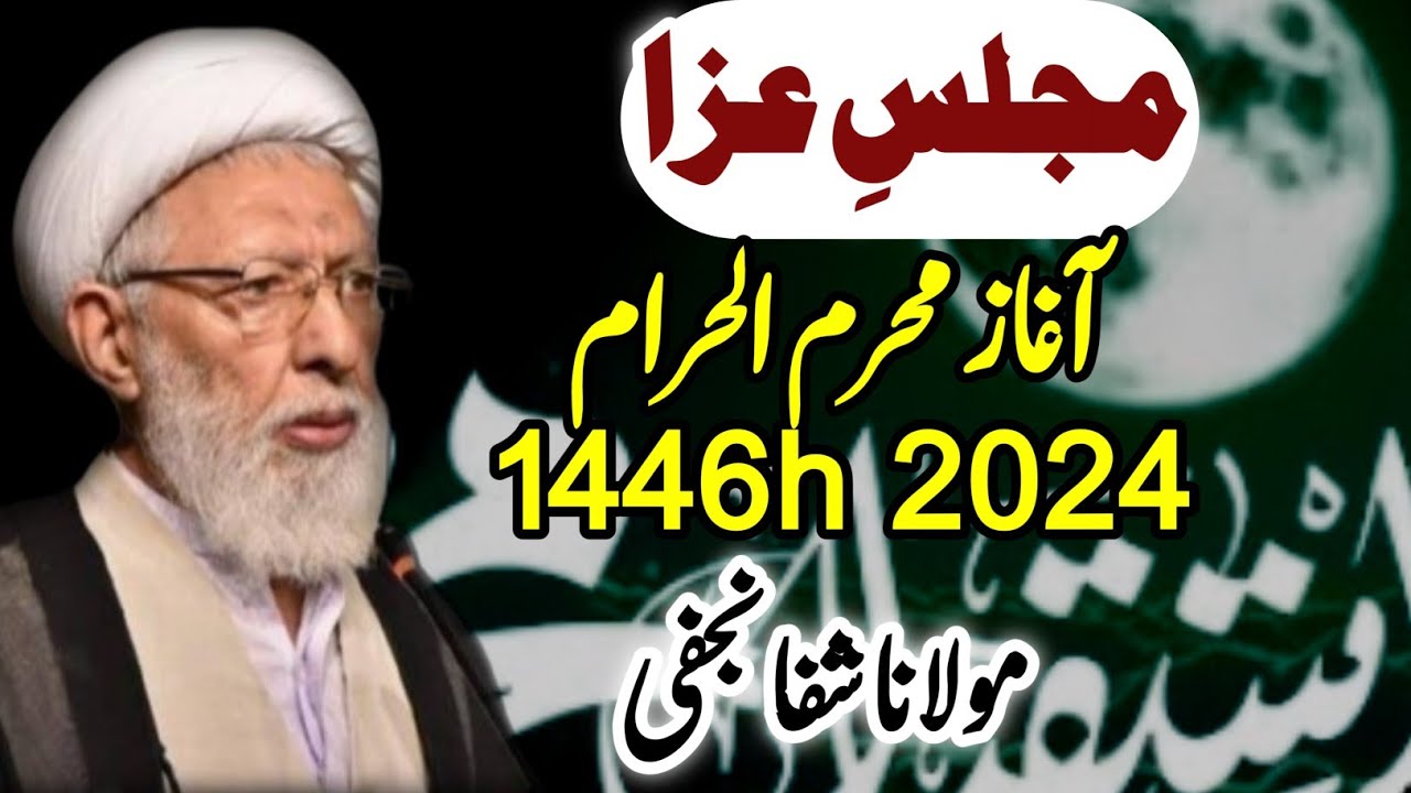 Majlis Muharram 2024 / 1446h | Allama Shifa Najafi