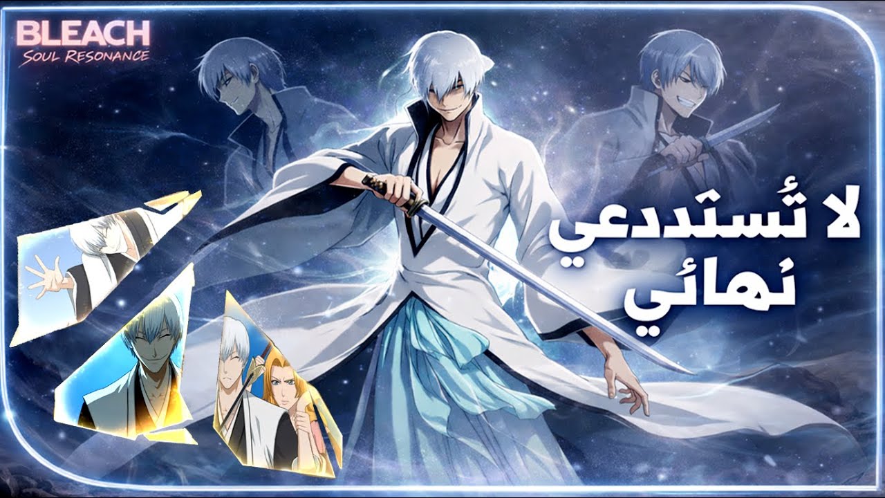 اتشيمارو جين ! يستاهل الاستدعاء ام لا ؟ | Bleach : Soul Resonance
