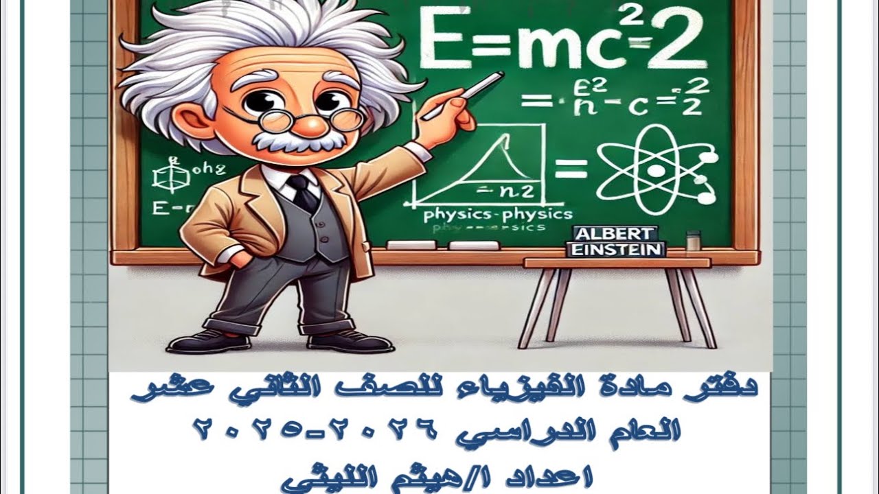 مسائل عدم حفظ الطاقة الميكانيكية 