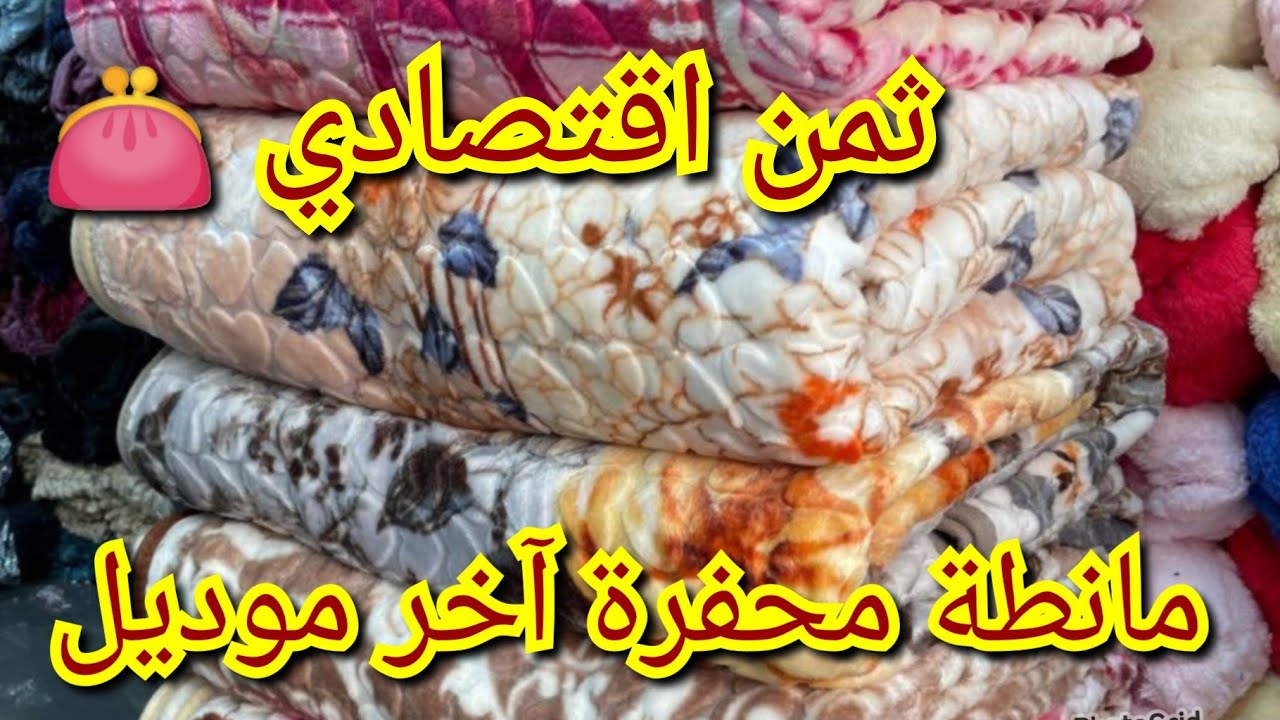 🔥هميزة خطيرة🔥جديد مانطات وكوفرليات 2025🥳  الناس لي كتقدا #بالجملة  هذه هي الهوتة 💯🥳👛😉💵