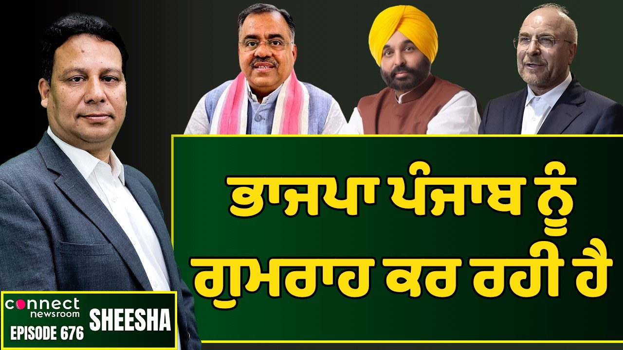 BJP leader Tarun Chugh is misleading Punjab over Chandigarh. || Connect Newsroom