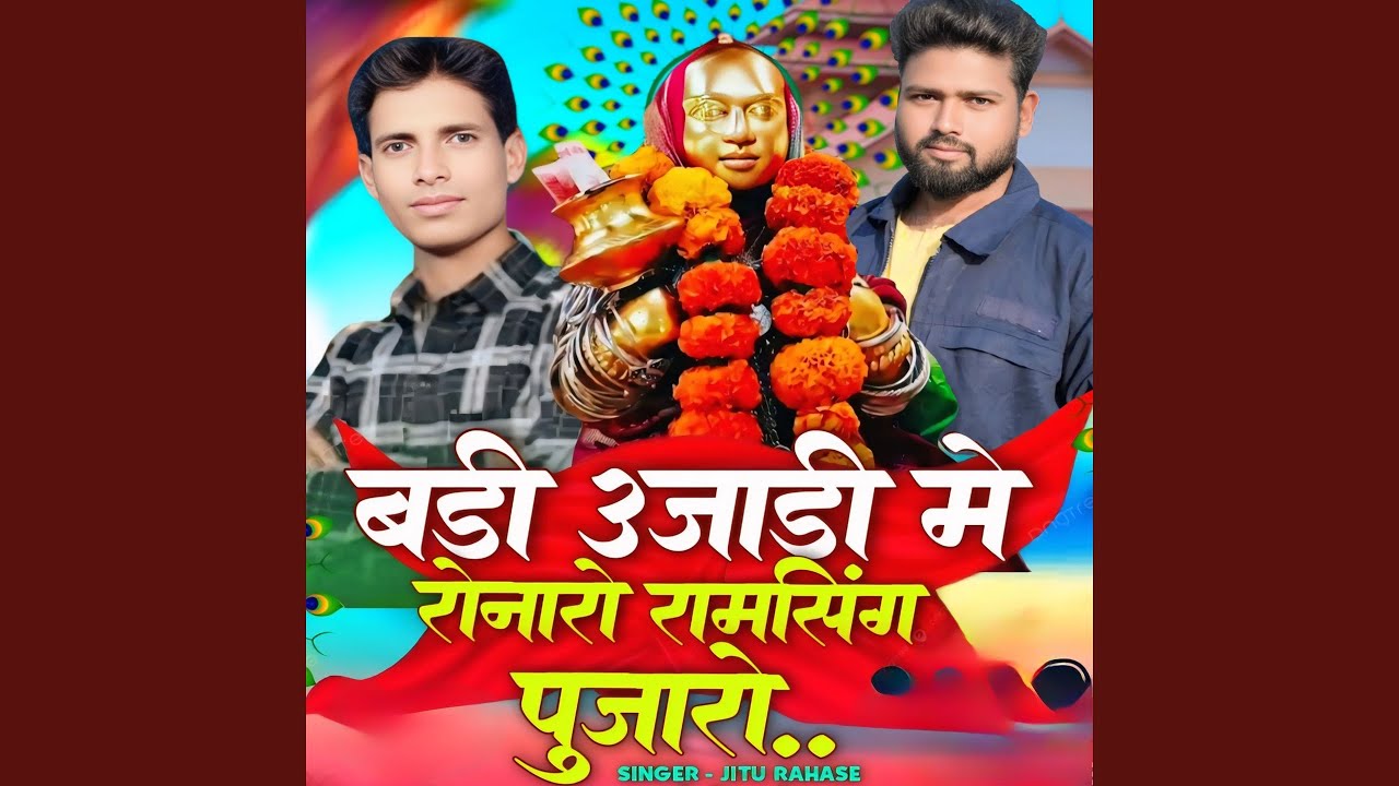 Badi Ujadi Mai Renaro Ramasingh Pujaro