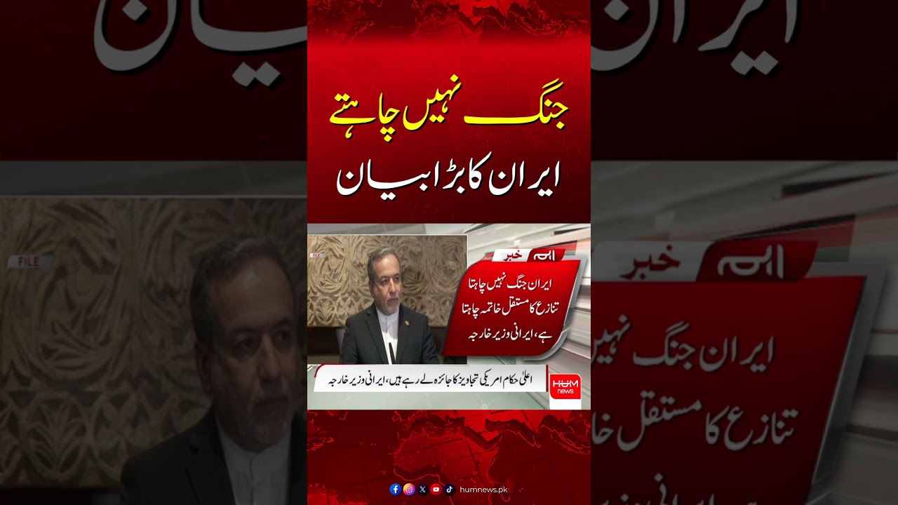 Iran Declares No Interest in War| Hum News | Pakistan