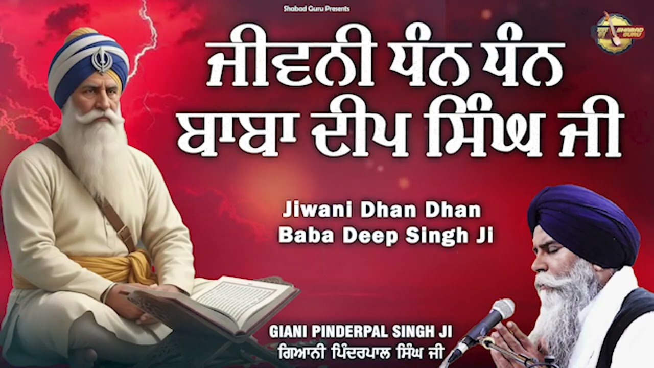 Jiwani Dhan Dhan Baba Deep Singh Ji - New Katha 2026 | Giani Pinderpal Singh Ji Ludhiana Wale