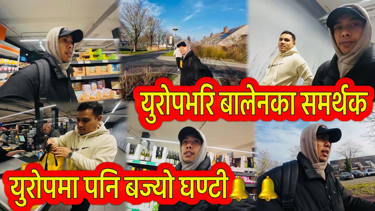 युरोपभरि बालेनको क्रेज र लहर || घण्टीको आवाजले युरोप नै हल्लायो🔔🔔🔥#jayadesh #jayaghanti || 25th Vlog