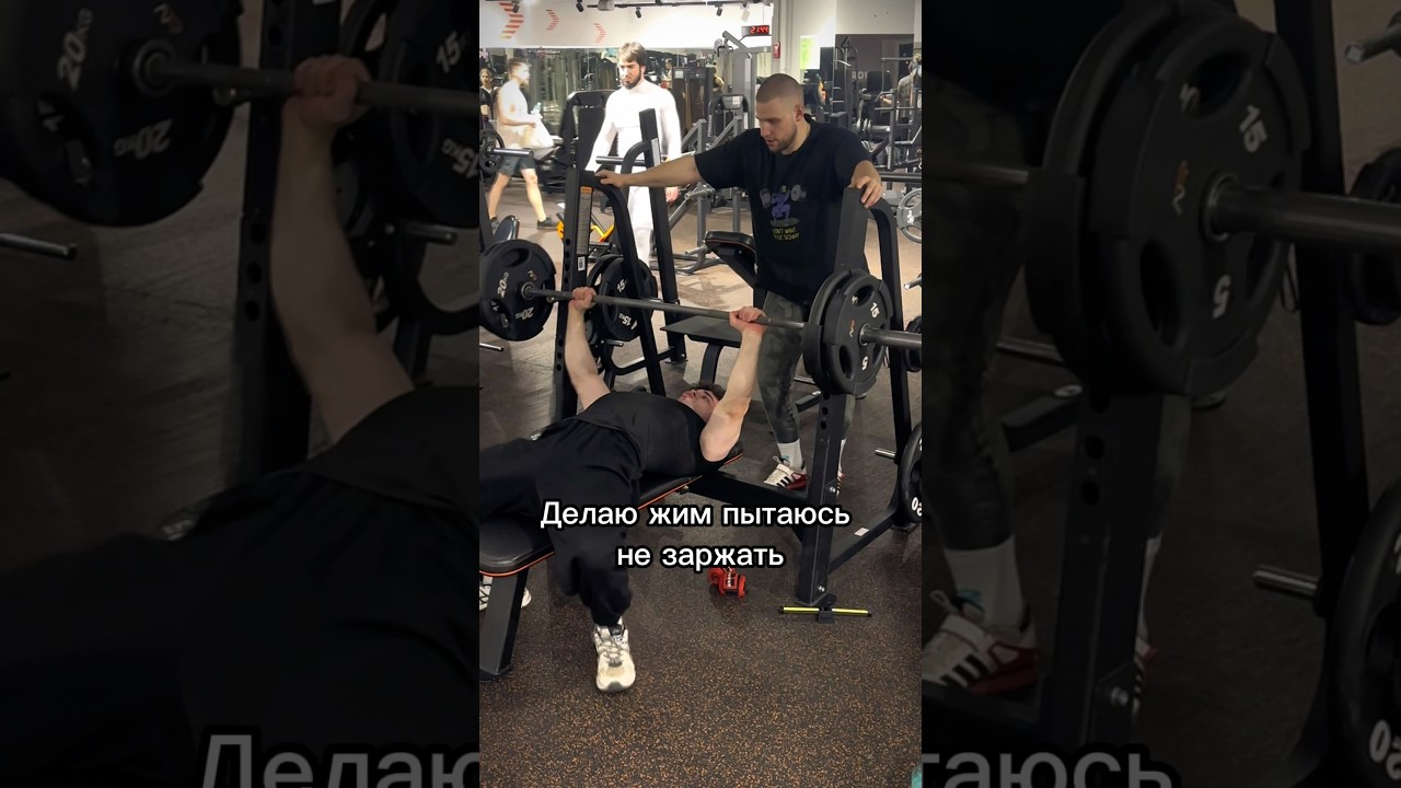жиза? 😂 #качалка #gymmotivation #спорт #workout #gymmotivation