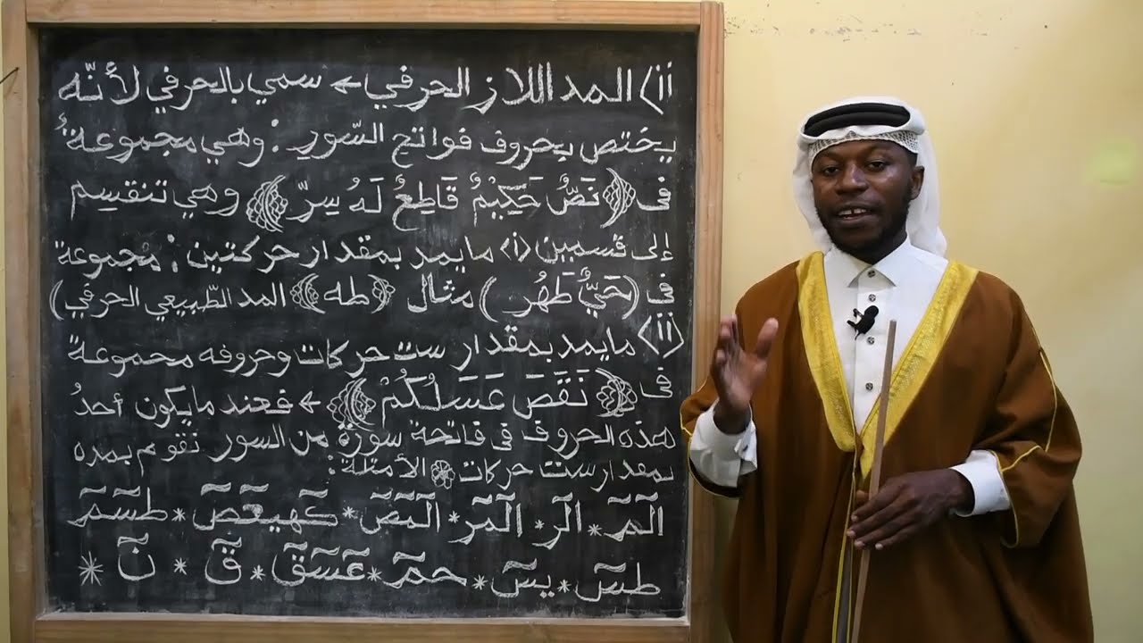 الٓمٓصٓ كٓهيعٓصٓ jifunze hukmu za Qur'an Tukufu No.46 HUKMU ZA MADDA 